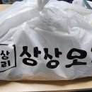 경기도 수원시 장안구 송정로76번길 | 배달해서 먹은 맛있는 오리바베큐 상상오리 수원정자점