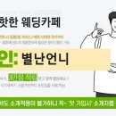 별난언니 이미지