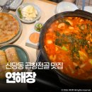 바로돼지 | 신당역 맛집 연해장 신당동 돼지곱창전골 남자친구 대만족 후기