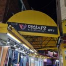 매산시장 티스토리