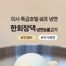 한회장댁