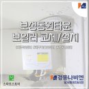 경동나비엔 보성대리점 이미지