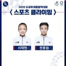 2020도쿄올림픽일정-스포츠클라이밍 이미지