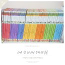 큰바위얼굴 6세 위인전 인물그림책 개봉기 및 사용 후기
