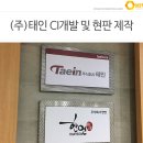 (주)태인개발