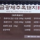 금광제주흑돼지