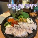 메가엠지씨커피망원망리단길점 | 망원 맛집 한식주점 정주일가 분위기 좋은 술집