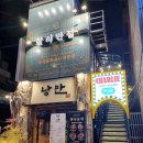 찰리반점 | [찰리 중식 포차 이수점] 이수역 분위기 좋은 중식 맛집