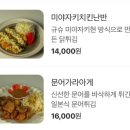 심야식당 오키오키 이미지