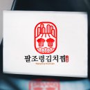 김치전문점 티스토리