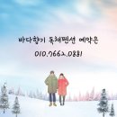 바다향기ing독채펜션 이미지