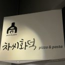차씨화덕 이미지
