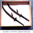 김명윤유품쌍검 이미지