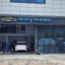 차마당카서비스 이미지