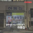성화슈퍼 | 부산 서구 토성동 하동집｜현지인만 아는 노포 감성 고기집 솔직후기