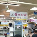 국수내가한다 | 서문시장 국수 맛집 국수나라 단골 찐추천 예약 후기