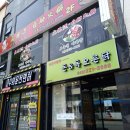 돈&독오른닭 이미지