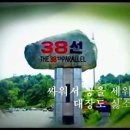 삼팔선의봄 이미지