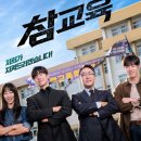 참교육 넷플릭스 1화 2화 후기, 나화진의 등장이 선사하는 역대급 카타르시스!