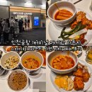 대황교동1-4부근 | 인천공항 1터미널 24시간 라운지 스카이허브라운지 서편 위치, 메뉴 후기