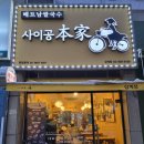 에이스세차장 | [노원구 맛집] 중계동 포케 맛집 '사이공본가'_상계역 맛집, 중계동 맛집, 노원 쌀국수