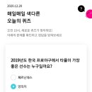 12월 20일 리브메이트 오늘의 퀴즈 정답 이미지