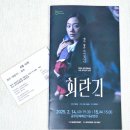 연극 <회란기> | [ 회란기 灰闌記 ] 제가 낳은 아이입니다! 연극 관람 후기