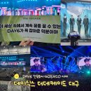 케이프로짐 | 데이식스 더데케이드 대구 엑스코 8구역,E구역 올콘 시야 후기