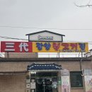 광양불고기 | 광양맛집 삼대광양불고기집 본점 내돈내산 후기