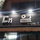 뼈대일주 이미지