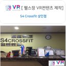 S4CrossFit 이미지