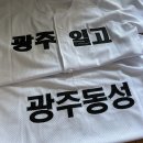 [동성고, 광주일고] 완전 늦은 동성고 광주제일고 유니폼 후기