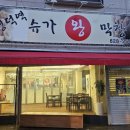 시골왕막창 이미지