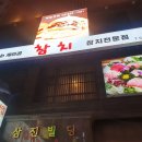 제이콥참치남현점