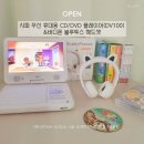 270-3560 | DVD 플레이어 추천/아기와 비행기안 필수템/블루투스 헤드셋 추천/아기 헤드셋 추천/CD플레이어 후기