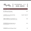 하누식당