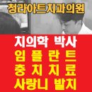 신화치과의원 이미지