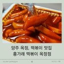 홍가래 떡볶이 이미지
