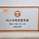 티스과학전문학원