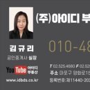 (주)아이디부동산중개법인 네이버블로그