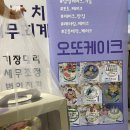 오또케이크 네이버블로그