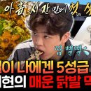 나 혼자 산다 엠뚜루마뚜루 지방 행사 후 야식은 못 참지 모텔에서 야무지게 닭발 뜯는 박지현 영상 이미지