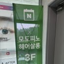 착한머리 미용실
