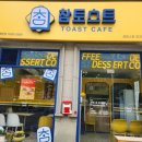 참토스트세종