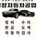 길자동차공업사 이미지