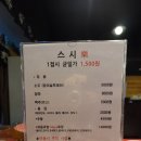 안산회전초밥 스시락 1500원 가성비 스시맛집