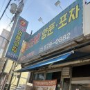 성정로 | 성정동 맛집 오징어통찜 대만족후기 현지인 맛집 산오징어양푼포차