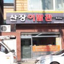 최신이발관 이미지
