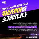 [성남] 도촌동 “워싱데이 성남섬마을점”