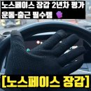 스마트폰 신나게 활용하기 | 스마트폰 터치장갑 2년 사용기 | 노스페이스 장갑 리뷰